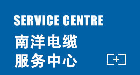 服務中心 服務中心